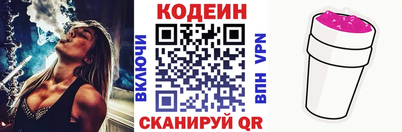 Кодеиновый сироп Lean Purple Drank  mega ссылки  Волжск  где найти  